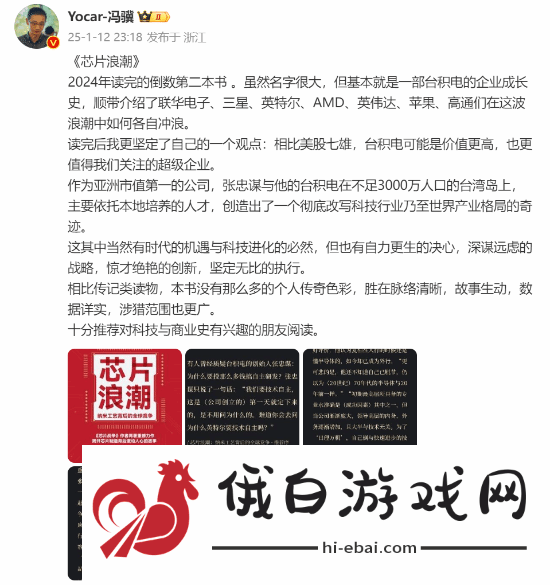 玩家开玩笑称冯骥副业做完开始全心全意推书