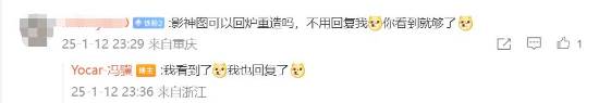 玩家开玩笑称冯骥副业做完开始全心全意推书