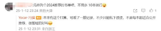 玩家开玩笑称冯骥副业做完开始全心全意推书