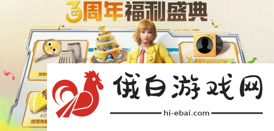 和平精英三周年切蛋糕怎么玩