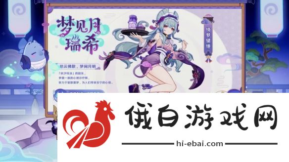 原神5.4版本前瞻直播内容