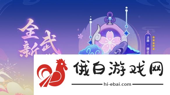 原神5.4版本前瞻直播内容