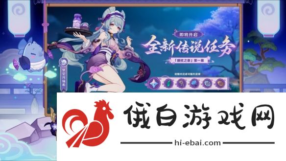 原神5.4版本前瞻直播内容