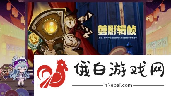 原神5.4版本前瞻直播内容