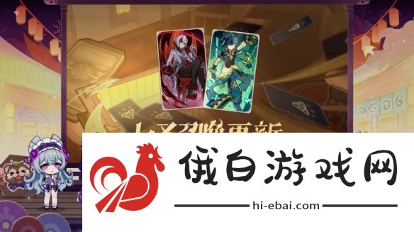 原神5.4版本前瞻直播内容