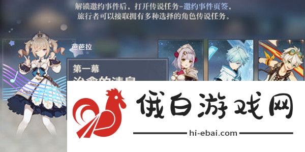 原神邀约事件攻略 全角色结局邀约事件一览图片2