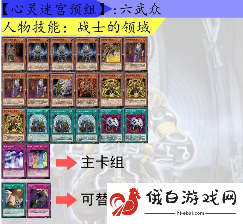 游戏王决斗链接六武众卡组推荐 最强六武众卡组攻略图片1