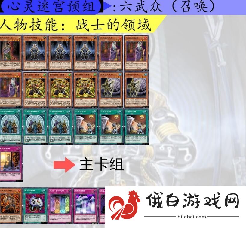 游戏王决斗链接六武众卡组推荐 最强六武众卡组攻略图片2