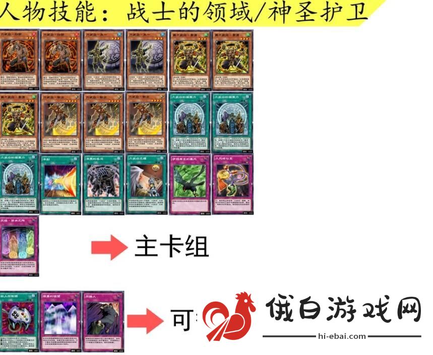 游戏王决斗链接六武众卡组推荐 最强六武众卡组攻略图片3