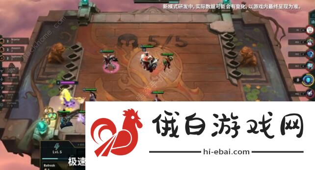 云顶之弈极速模式攻略 云顶实验室极速模式规则介绍图片2