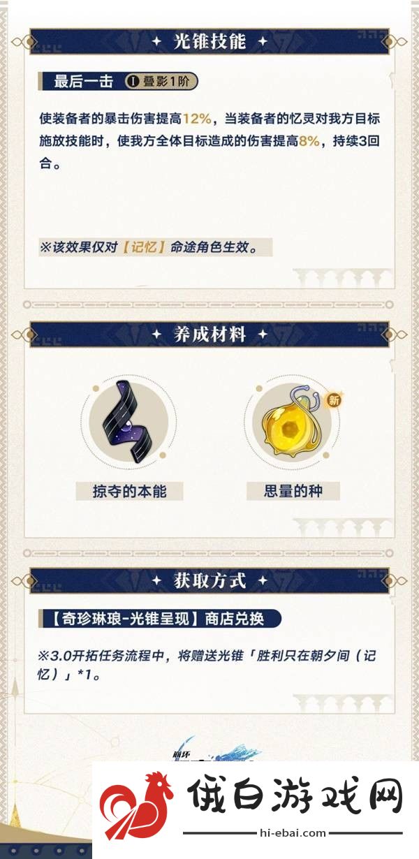 崩坏星穹铁道3.0新增光锥一览