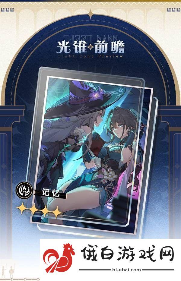 崩坏星穹铁道3.0新增光锥一览