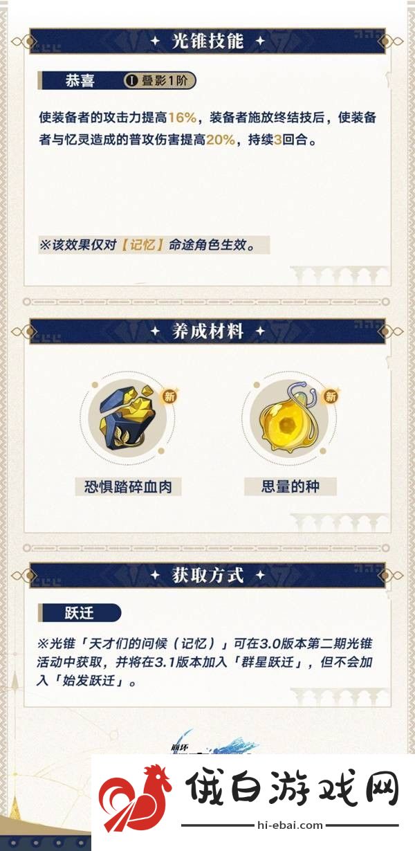 崩坏星穹铁道3.0新增光锥一览