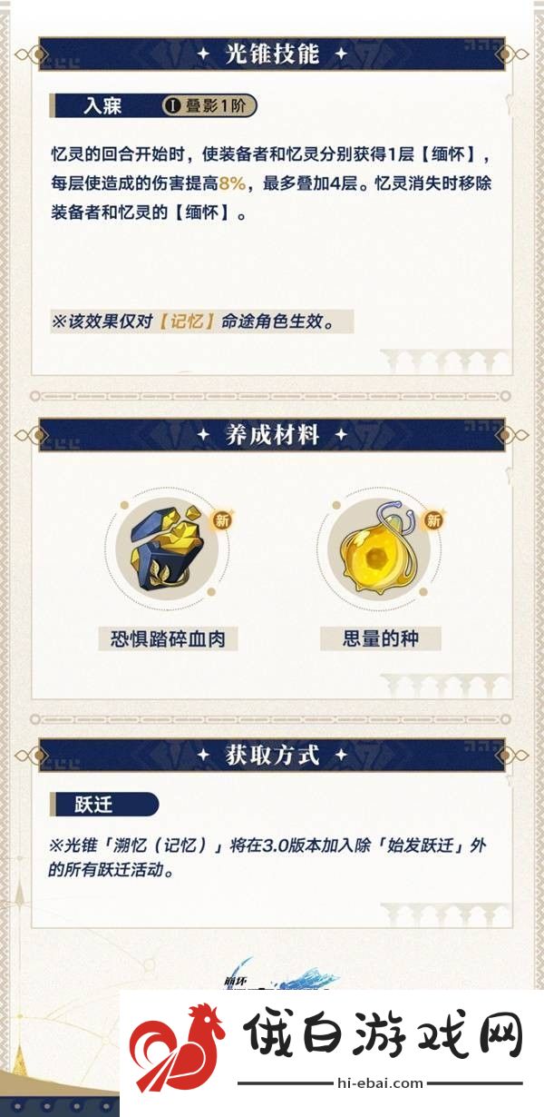 崩坏星穹铁道3.0新增光锥一览
