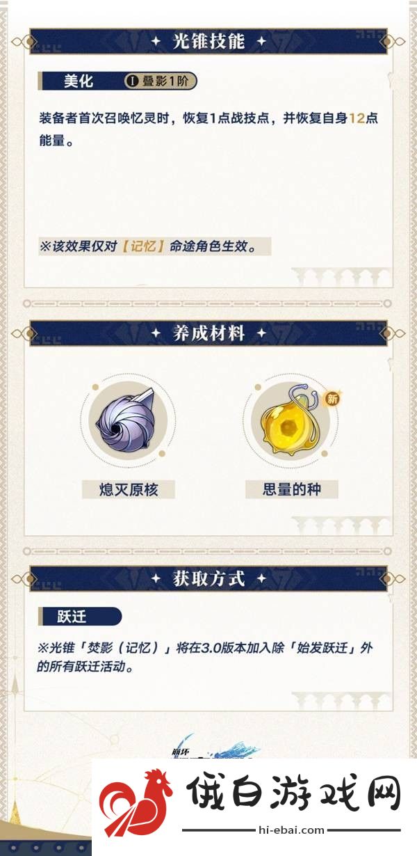 崩坏星穹铁道3.0新增光锥一览