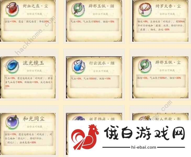 天地劫幽城再临饰品搭配大全 2021全角色饰品搭配效果汇总图片1