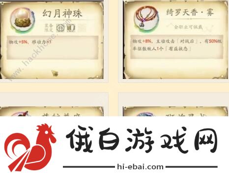 天地劫幽城再临饰品搭配大全 2021全角色饰品搭配效果汇总图片2