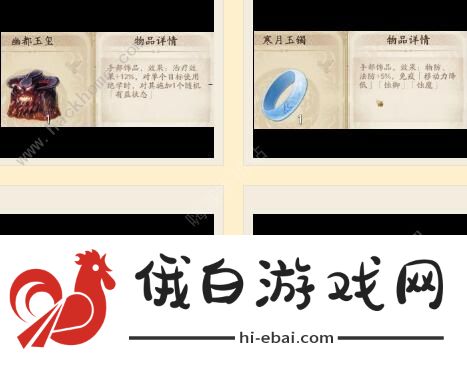 天地劫幽城再临饰品搭配大全 2021全角色饰品搭配效果汇总图片3