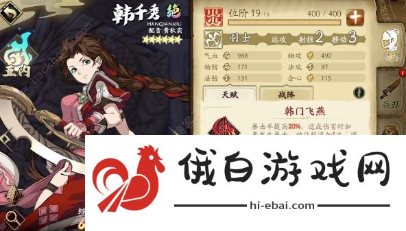 天地劫幽城再临韩千秀五内攻略 韩千秀技能魂石搭配推荐图片1
