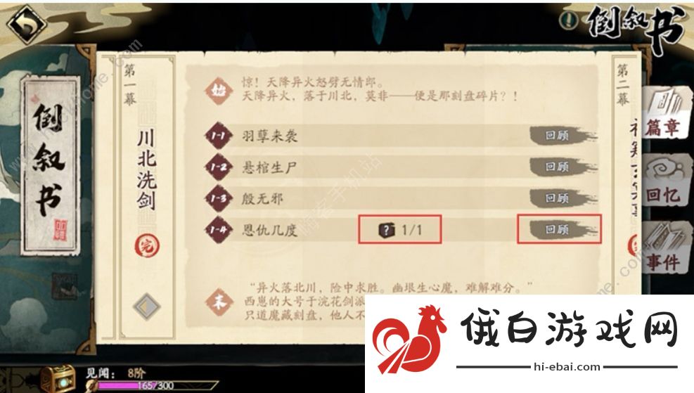 天地劫幽城再临书阁任务攻略 书阁倒序书/浮生录/织萝斋怎么过图片1