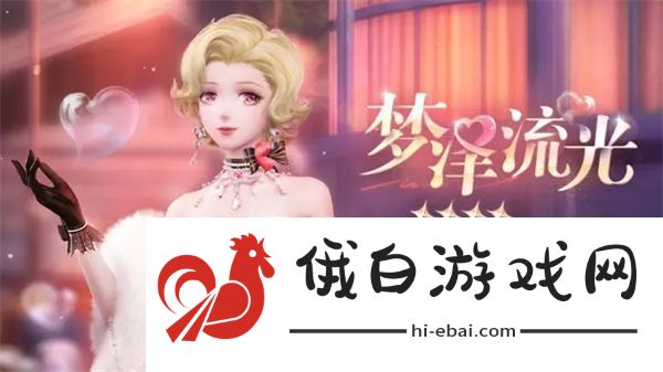 无限暖暖能力套装梦泽流光情报一览
