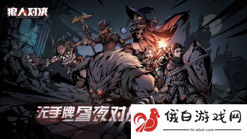 狼人对决攻略大全 2021新手最强卡组搭配分享图片2