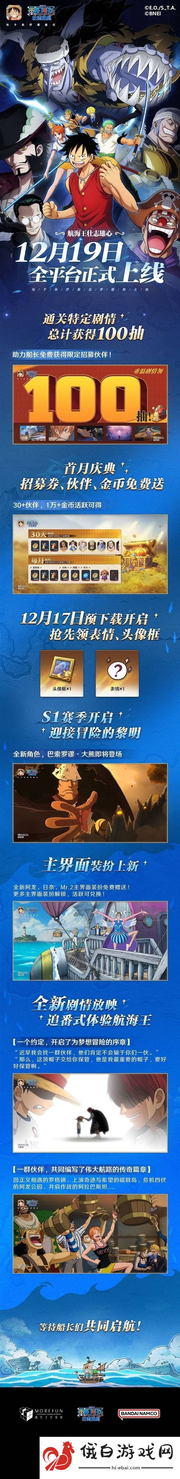 航海王壮志雄心开服福利活动