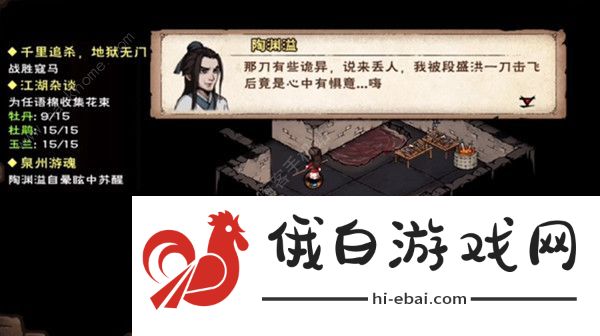 烟雨江湖泉州游魂任务攻略大全 泉州游魂任务在哪触发图片1