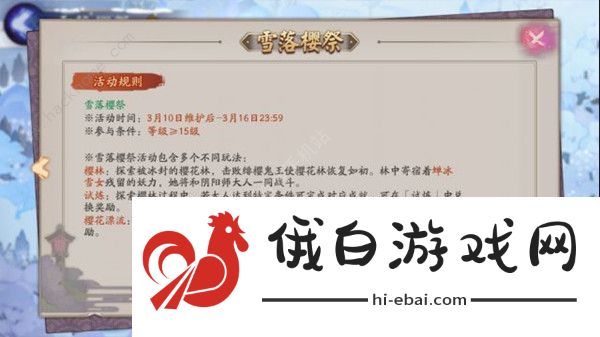 阴阳师雪落樱祭活动攻略 雪落樱祭活动试炼打法攻略图片1
