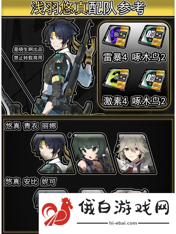 绝区零浅羽悠真队伍搭配