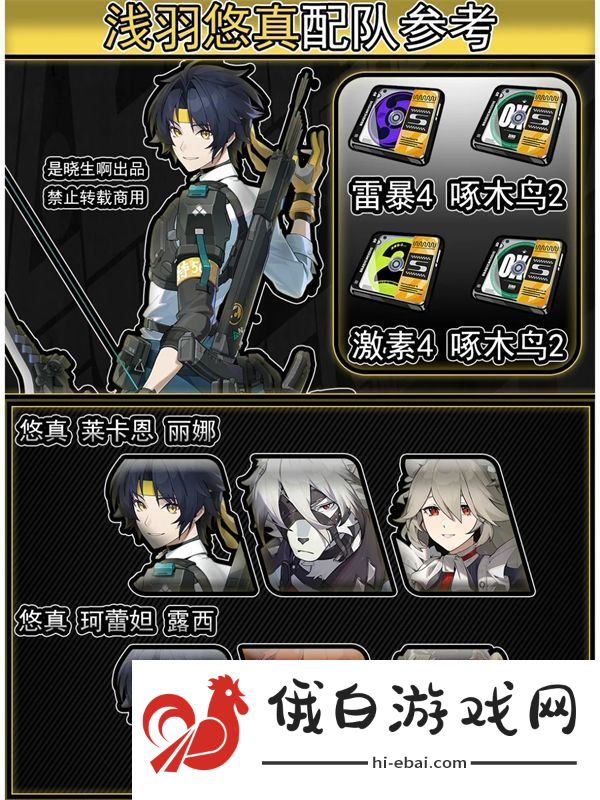绝区零浅羽悠真队伍搭配