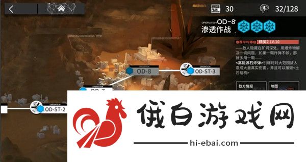 明日方舟OD-8攻略 OD-8图文通关攻略图片2