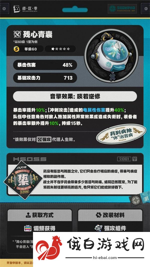 绝区零浅羽悠真音擎选择指南