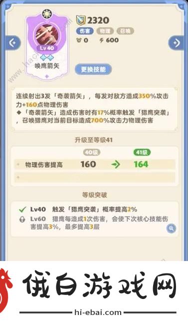 出发吧麦芬游侠技能搭配攻略 游侠最强阵容推荐图片2