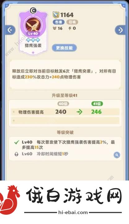 出发吧麦芬游侠技能搭配攻略 游侠最强阵容推荐图片6