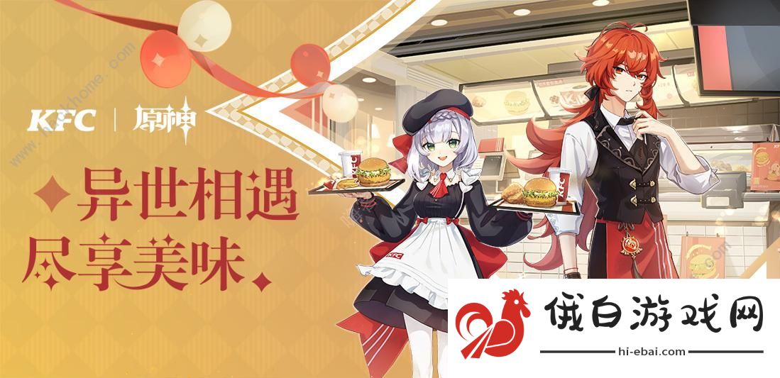 kfc原神口号是什么 肯德基原神口号大全图片1