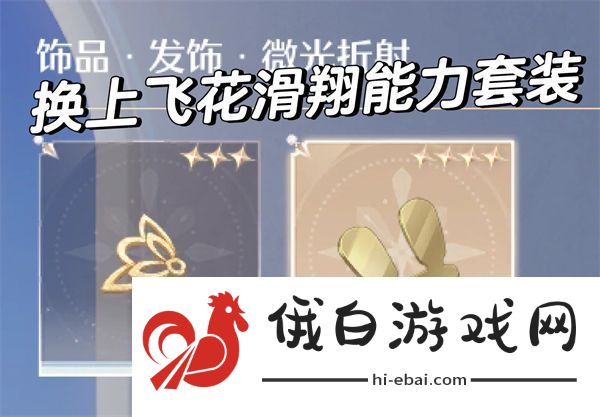无限暖暖点亮灵感友爱微光任务怎么做