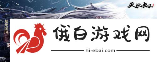 天地劫幽城再临一区哪个人多 天地劫手游一区是哪个区图片1