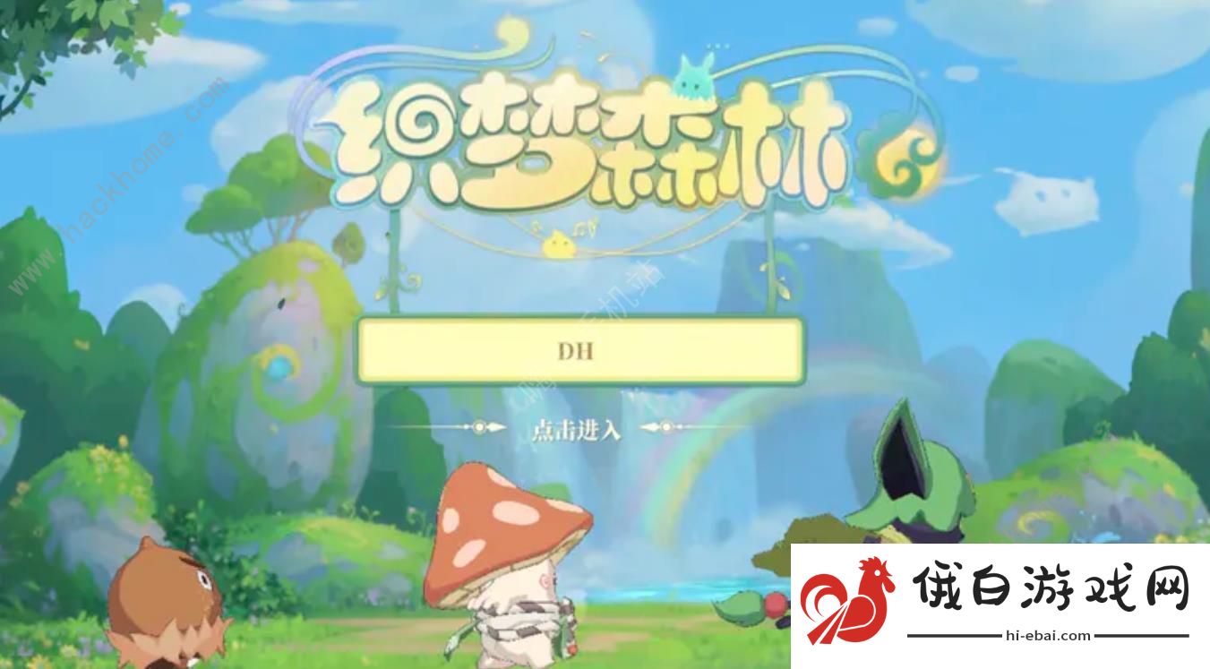 织梦森林攻略大全 新手少走弯路技巧总汇图片1