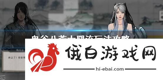 鬼谷八荒大腿流攻略 大腿流玩法详解图片1