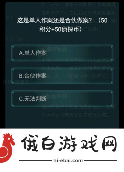 犯罪大师3月6日疑案追凶答案大全 crimaster疑案追凶答案凶手解析图片2