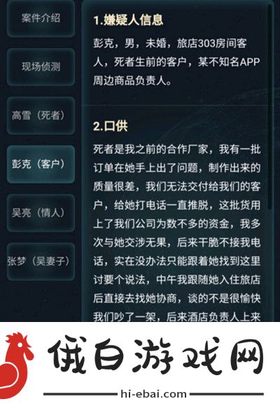 犯罪大师3月6日疑案追凶答案大全 crimaster疑案追凶答案凶手解析图片4