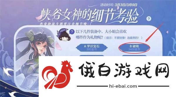王者荣耀以下几件装备中大小姐会喜欢哪件作为礼物呢 大小姐喜欢礼物是什么图片1