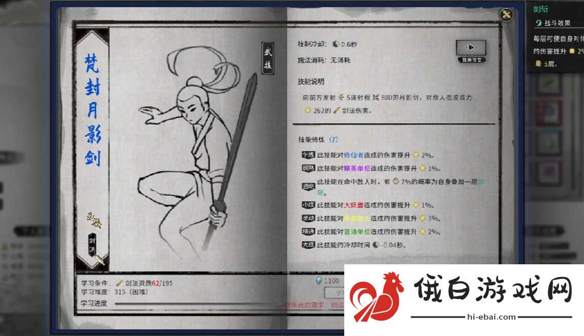 鬼谷八荒武技介绍