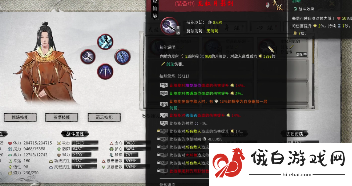 鬼谷八荒武技介绍