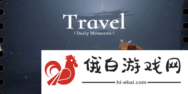 光遇10月26日每日任务怎么做