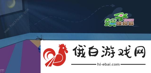 蚊子模拟器怎么让她开灯 第二关过关技巧分享图片2