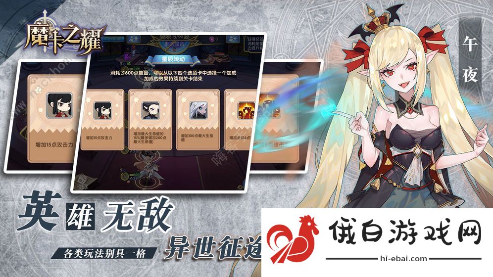 魔卡之耀图鉴大全 全英雄属性图鉴汇总图片1