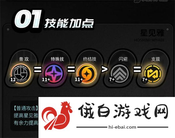 绝区零星见雅技能加点顺序