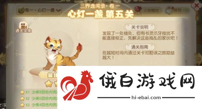 梦幻西游手游三界异闻录卷一攻略 三界异闻录卷一通关打法详解图片5